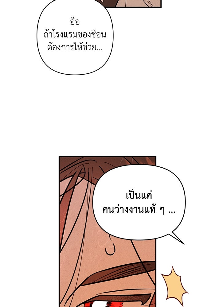 บาปรักใต้ชายคา - หน้า 84