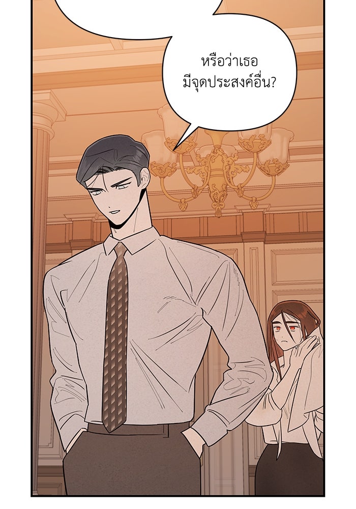 บาปรักใต้ชายคา - หน้า 86