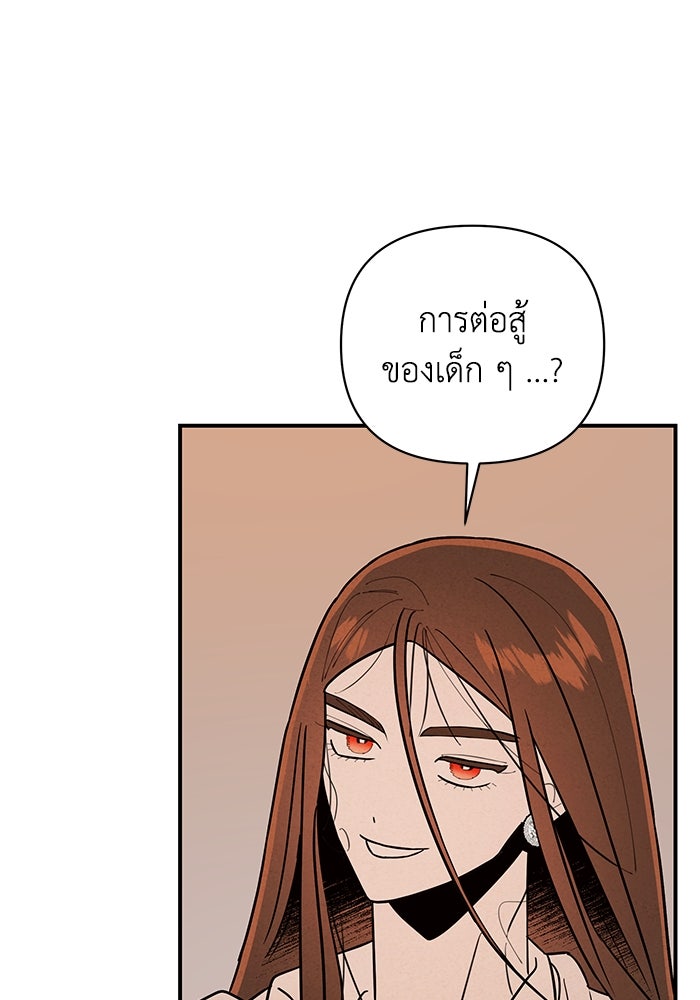 บาปรักใต้ชายคา - หน้า 87