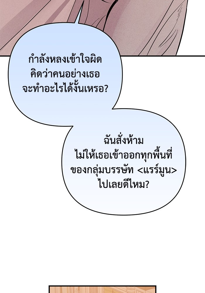 บาปรักใต้ชายคา - หน้า 90