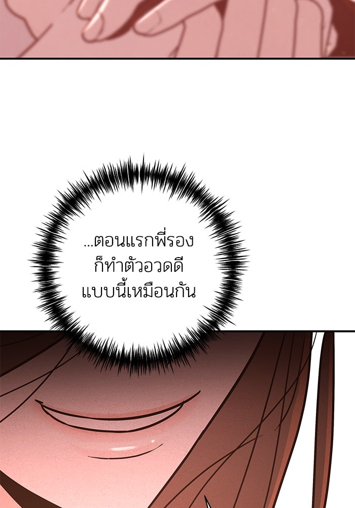 บาปรักใต้ชายคา - หน้า 95
