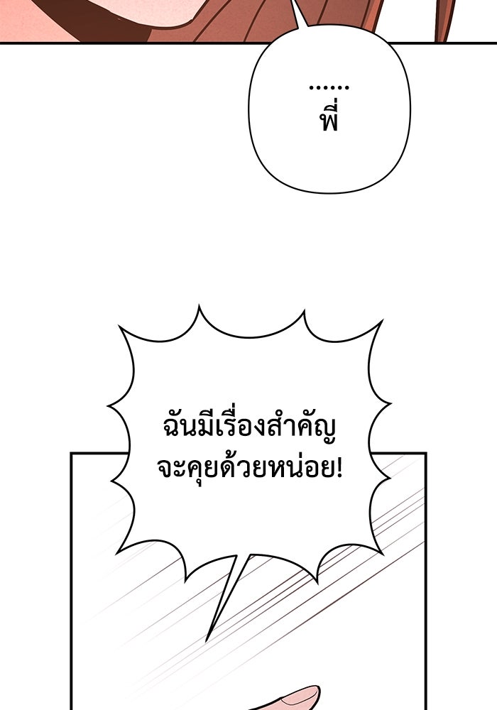บาปรักใต้ชายคา - หน้า 96