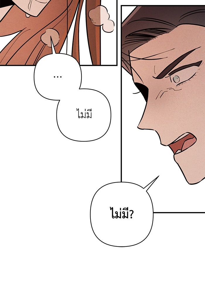 บาปรักใต้ชายคา - หน้า 22