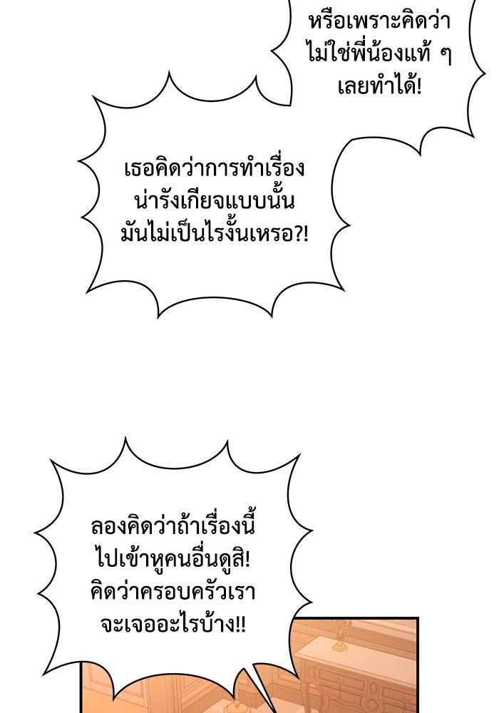 บาปรักใต้ชายคา - หน้า 27