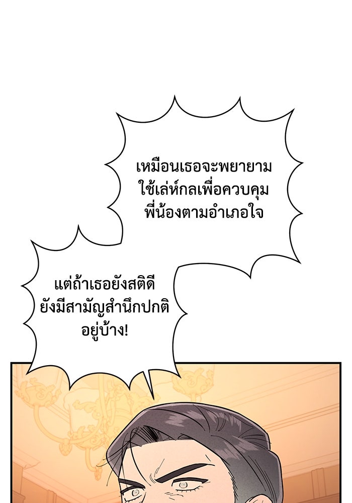 บาปรักใต้ชายคา - หน้า 29
