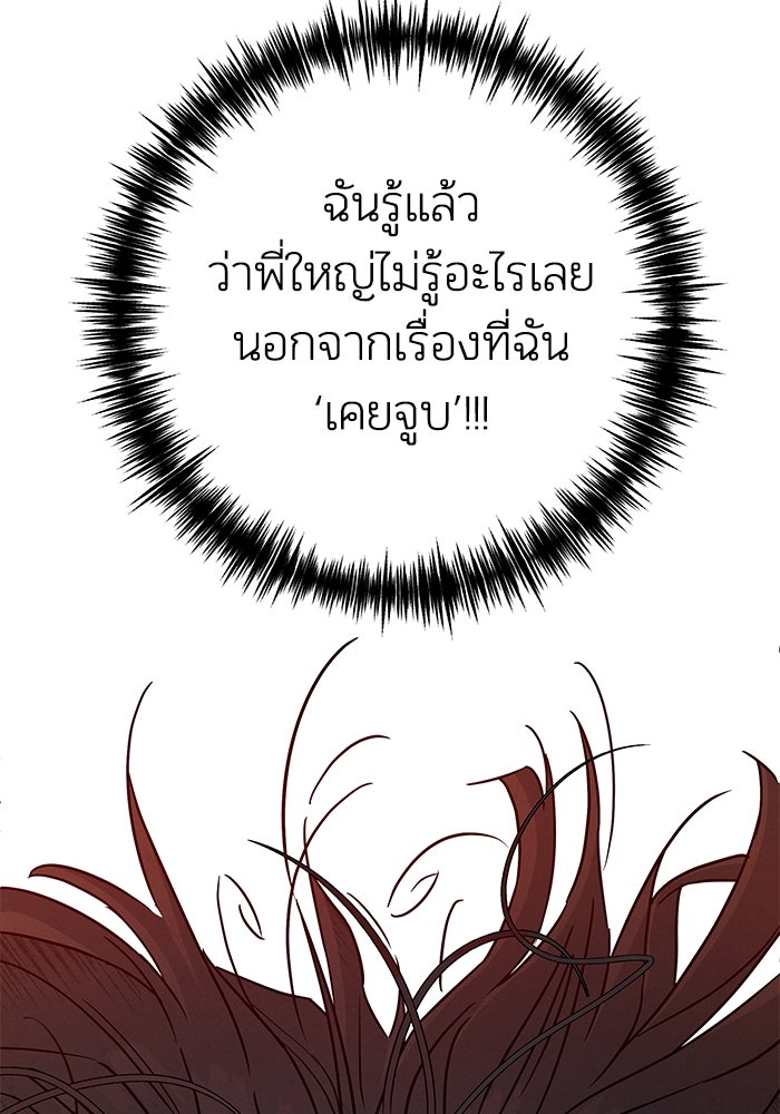บาปรักใต้ชายคา - หน้า 36