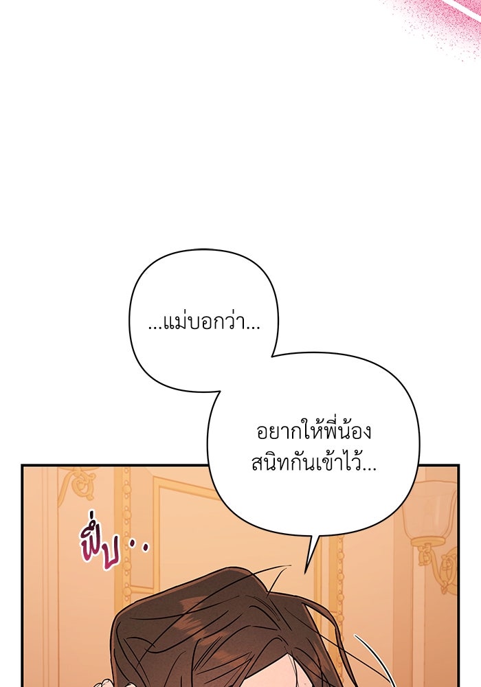 บาปรักใต้ชายคา - หน้า 39