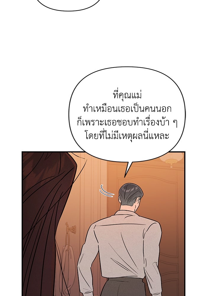 บาปรักใต้ชายคา - หน้า 42