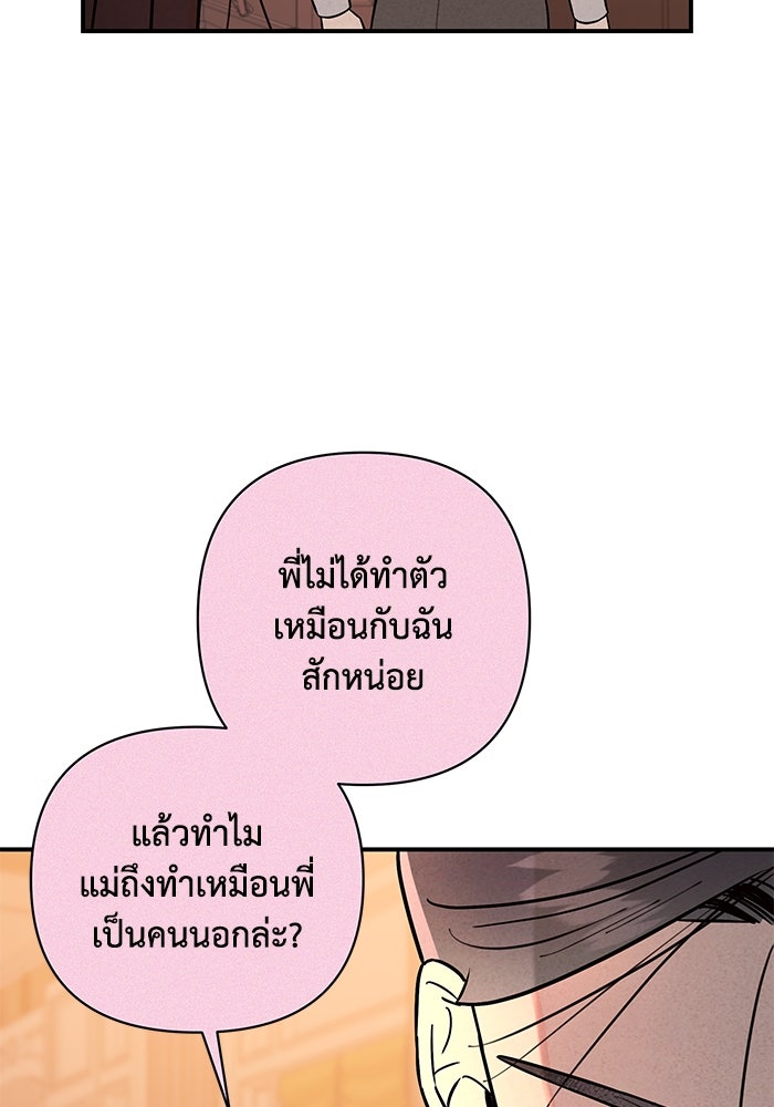 บาปรักใต้ชายคา - หน้า 43