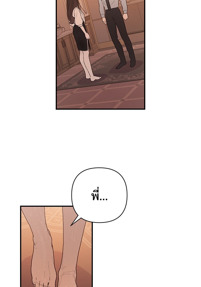 บาปรักใต้ชายคา - หน้า 47