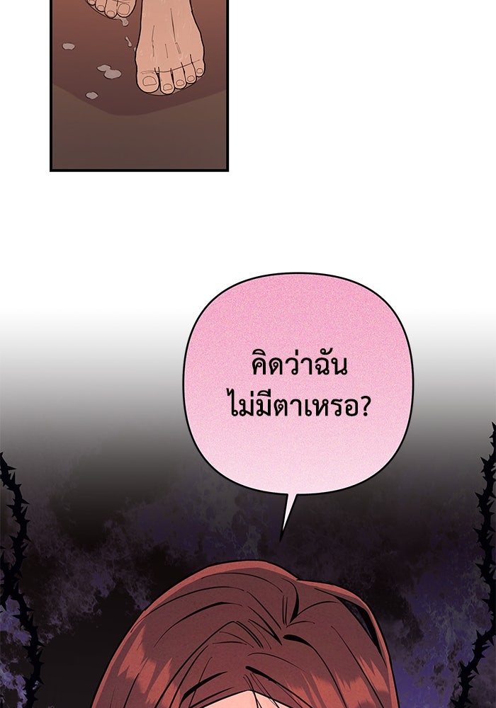 บาปรักใต้ชายคา - หน้า 48