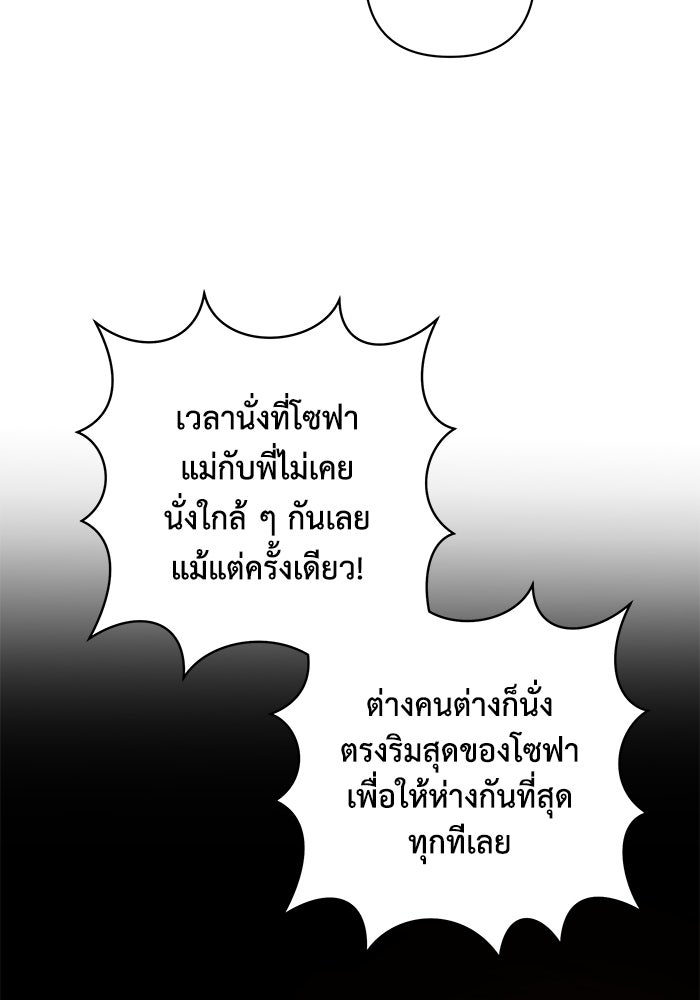 บาปรักใต้ชายคา - หน้า 51