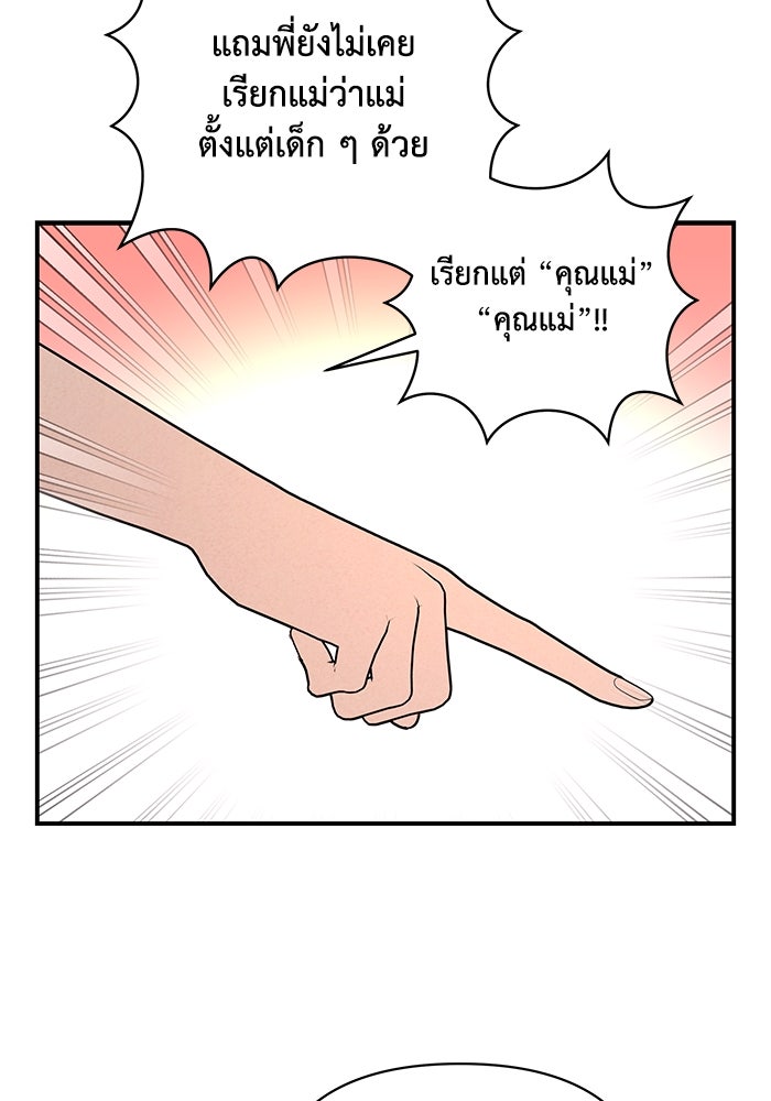 บาปรักใต้ชายคา - หน้า 54