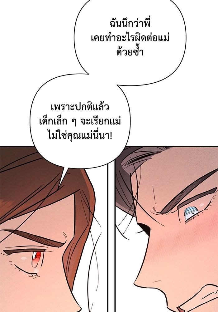 บาปรักใต้ชายคา - หน้า 55