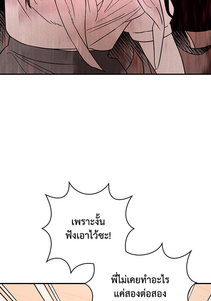 บาปรักใต้ชายคา - หน้า 58