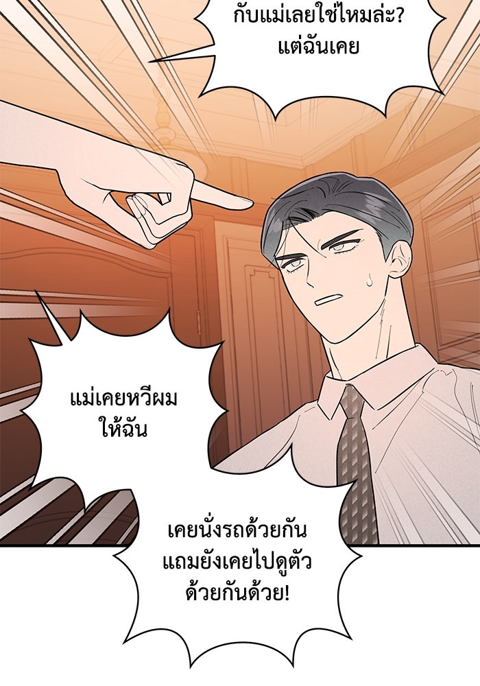 บาปรักใต้ชายคา - หน้า 59