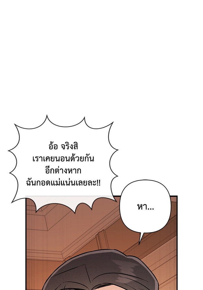 บาปรักใต้ชายคา - หน้า 60