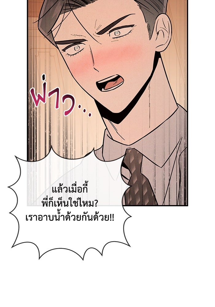บาปรักใต้ชายคา - หน้า 61