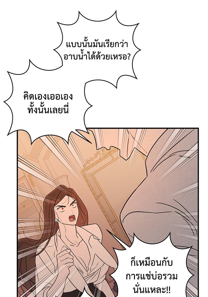 บาปรักใต้ชายคา - หน้า 62