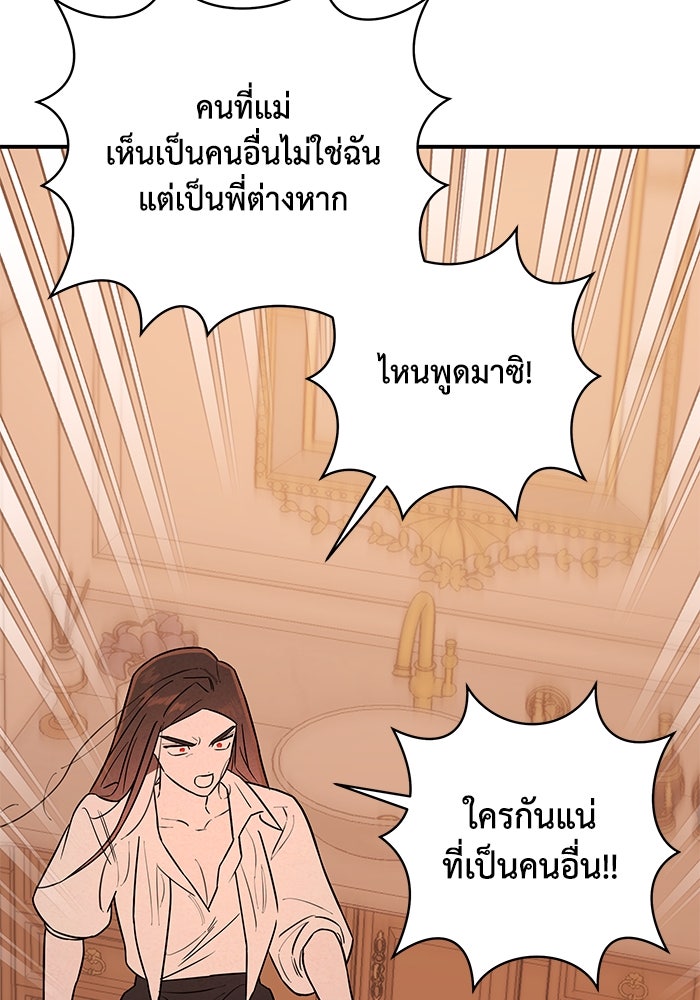 บาปรักใต้ชายคา - หน้า 65