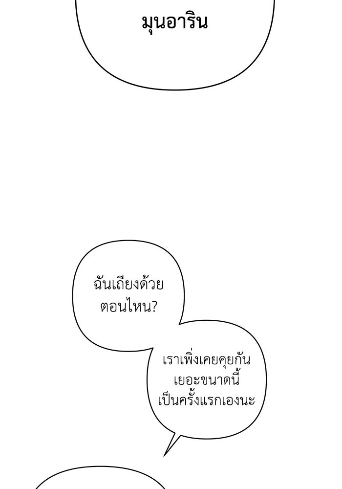 บาปรักใต้ชายคา - หน้า 71