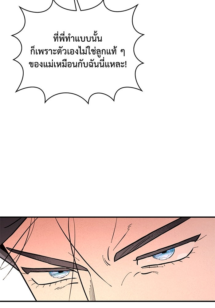 บาปรักใต้ชายคา - หน้า 73