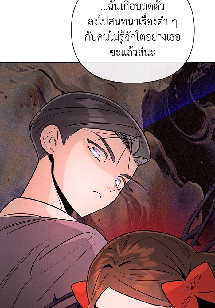 บาปรักใต้ชายคา - หน้า 77