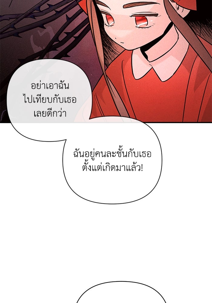 บาปรักใต้ชายคา - หน้า 78