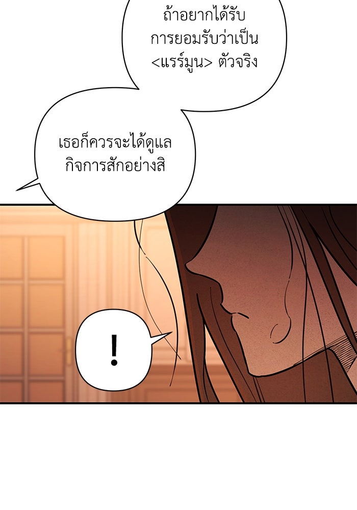 บาปรักใต้ชายคา - หน้า 79