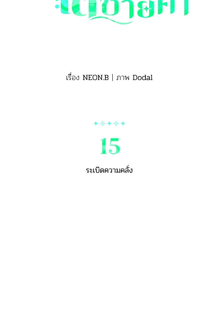 บาปรักใต้ชายคา - หน้า 8