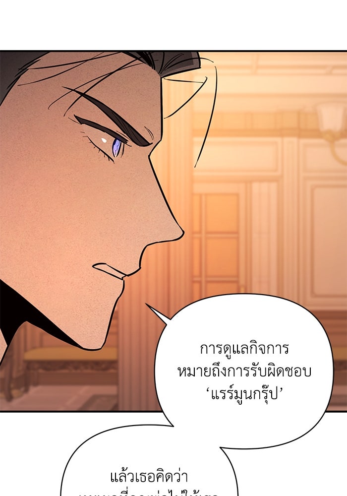 บาปรักใต้ชายคา - หน้า 80