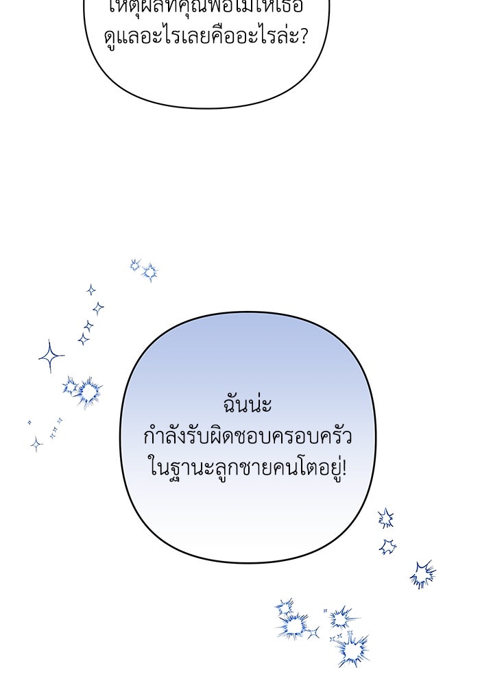 บาปรักใต้ชายคา - หน้า 81