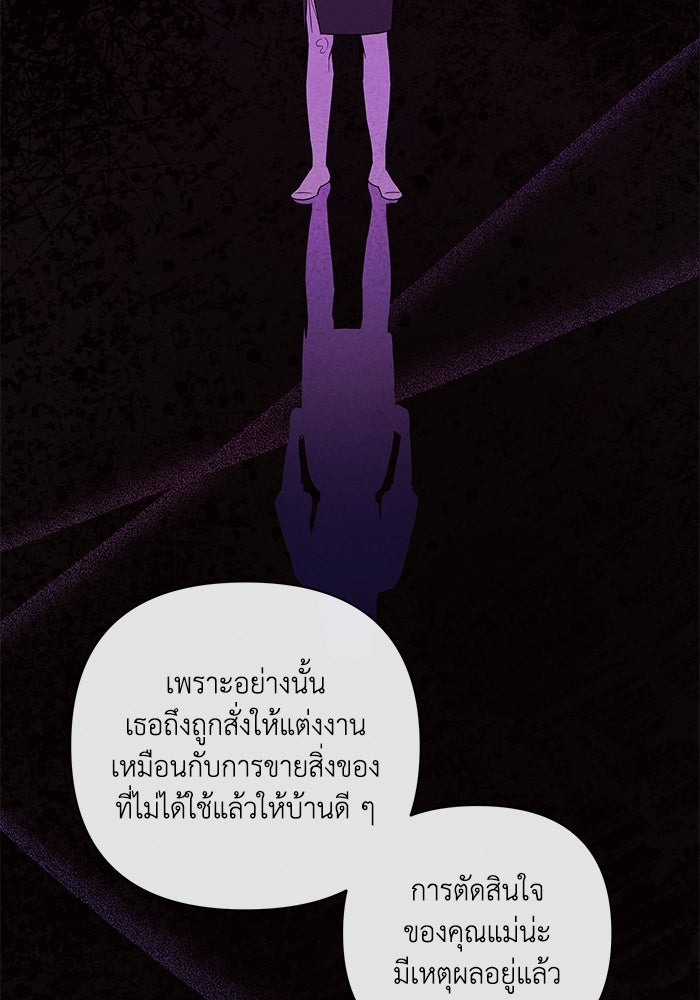 บาปรักใต้ชายคา - หน้า 83