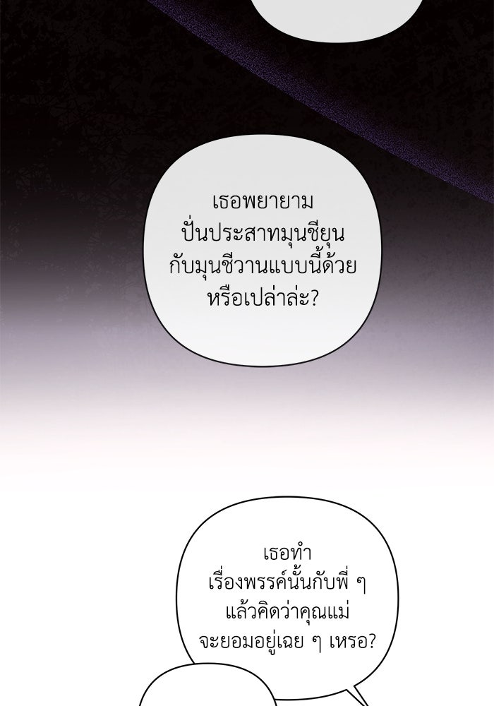 บาปรักใต้ชายคา - หน้า 84