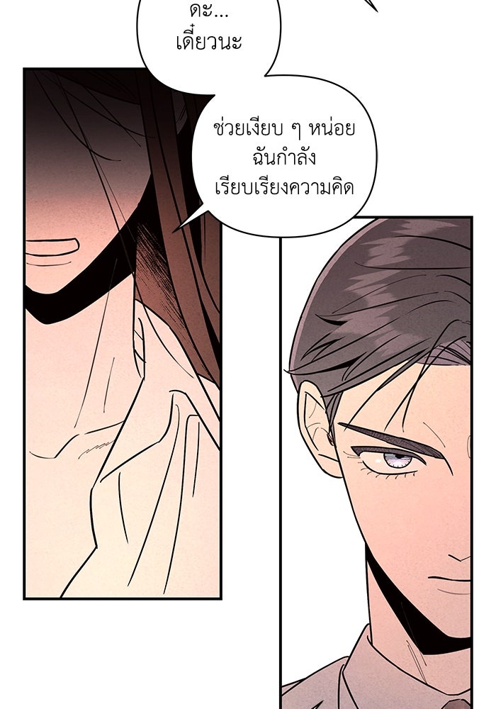 บาปรักใต้ชายคา - หน้า 85