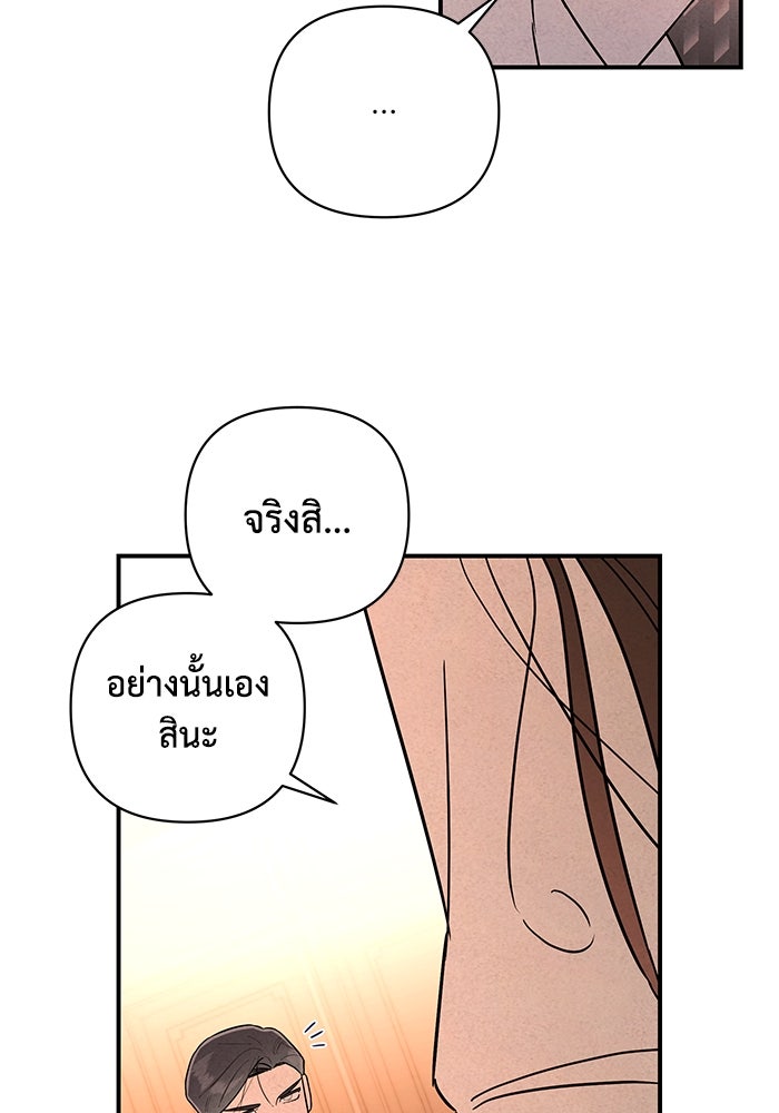 บาปรักใต้ชายคา - หน้า 86