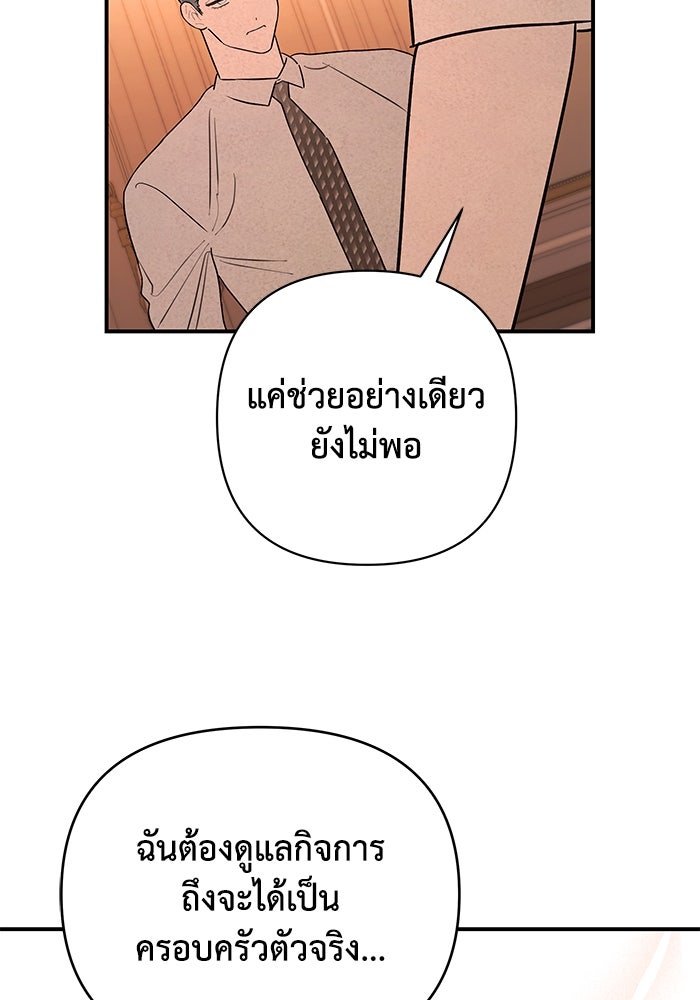บาปรักใต้ชายคา - หน้า 87