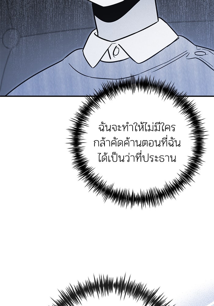 บาปรักใต้ชายคา - หน้า 92