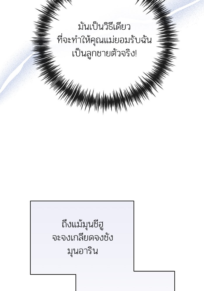 บาปรักใต้ชายคา - หน้า 93