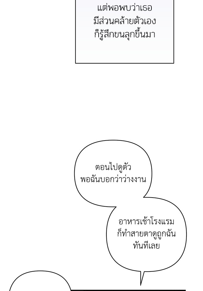 บาปรักใต้ชายคา - หน้า 94