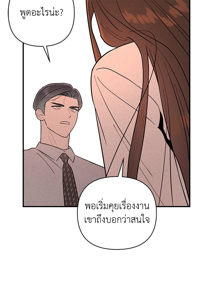 บาปรักใต้ชายคา - หน้า 95
