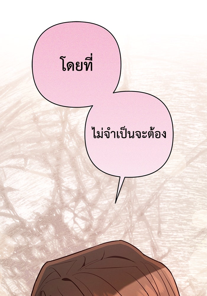 บาปรักใต้ชายคา - หน้า 97