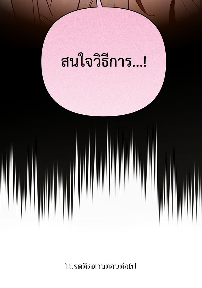 บาปรักใต้ชายคา - หน้า 99