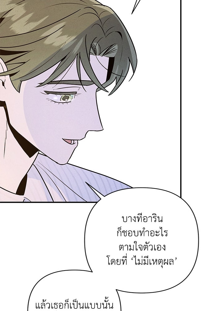บาปรักใต้ชายคา - หน้า 100