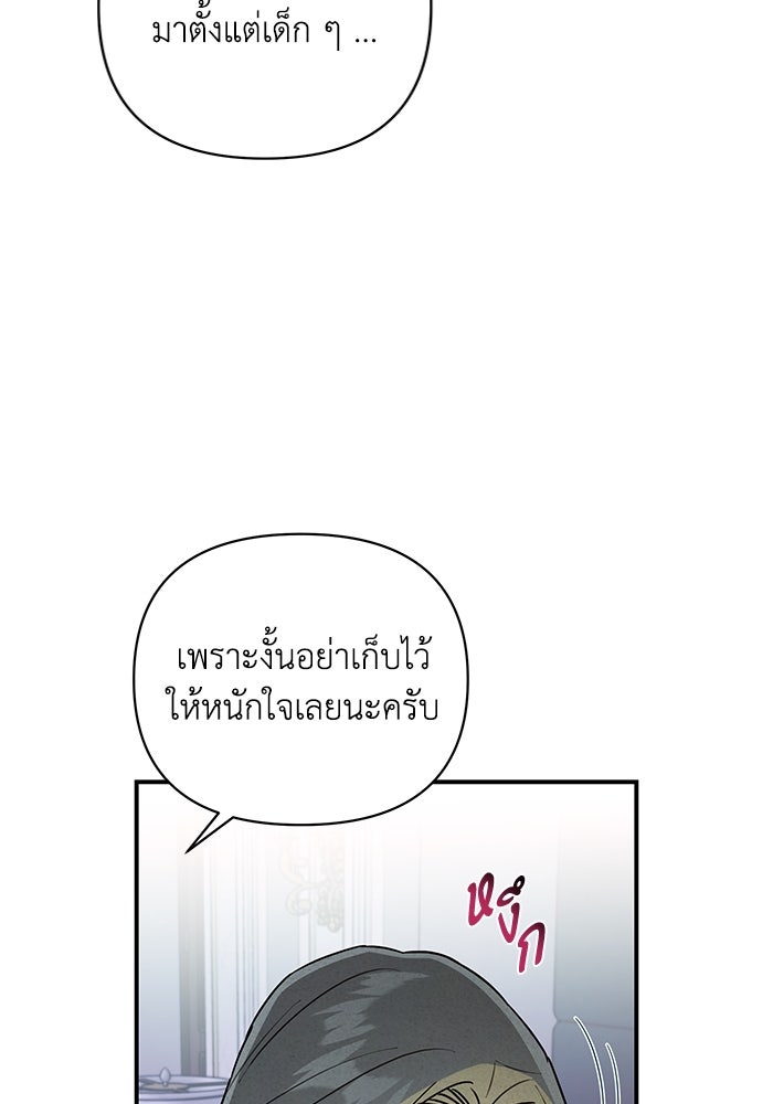 บาปรักใต้ชายคา - หน้า 101
