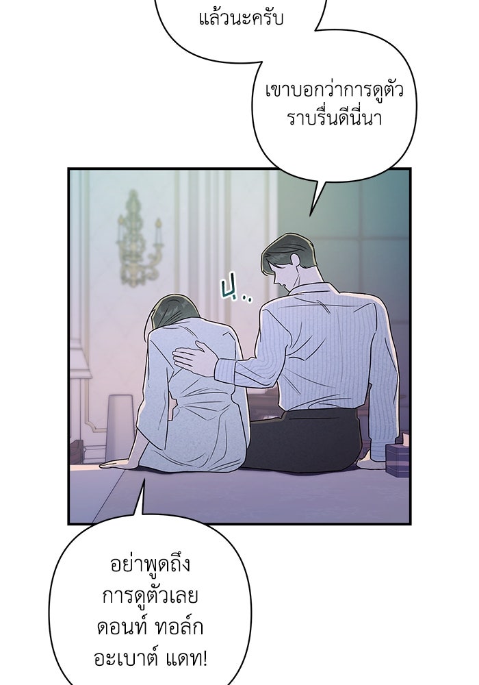 บาปรักใต้ชายคา - หน้า 103