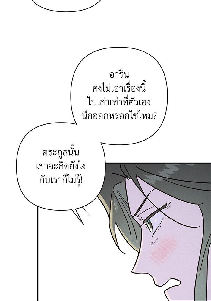 บาปรักใต้ชายคา - หน้า 104