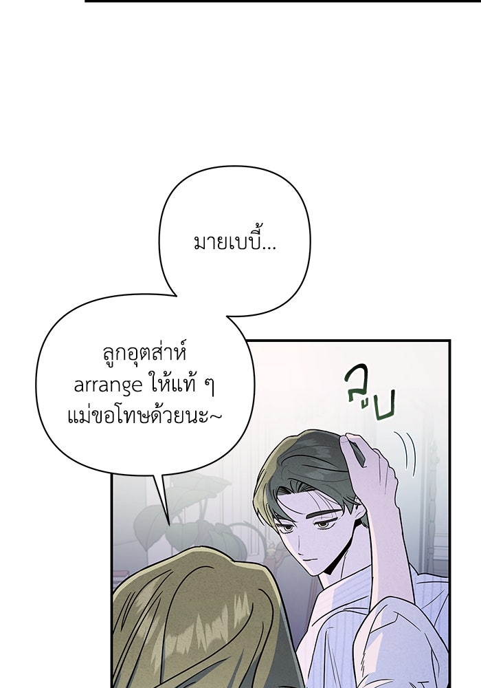 บาปรักใต้ชายคา - หน้า 105