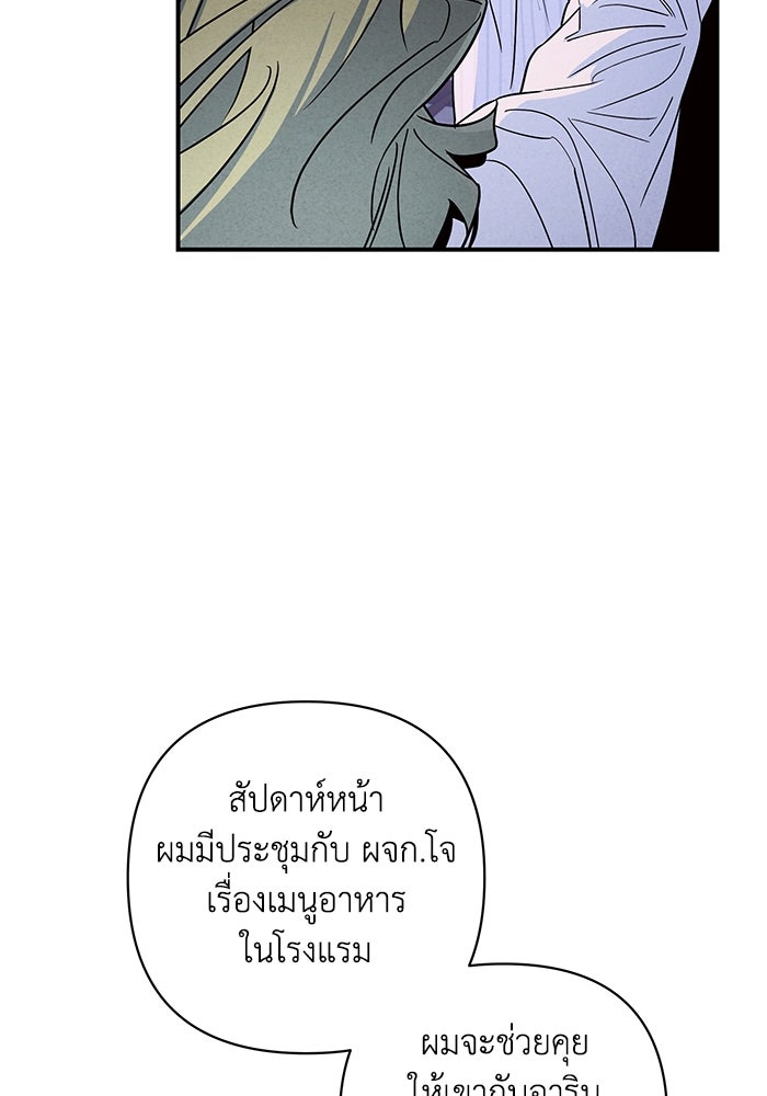บาปรักใต้ชายคา - หน้า 106