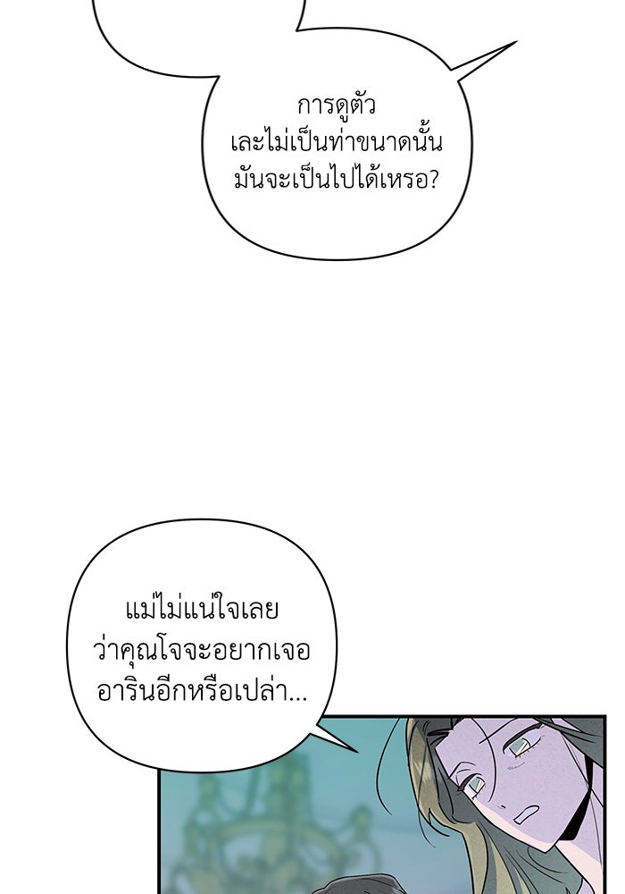 บาปรักใต้ชายคา - หน้า 108